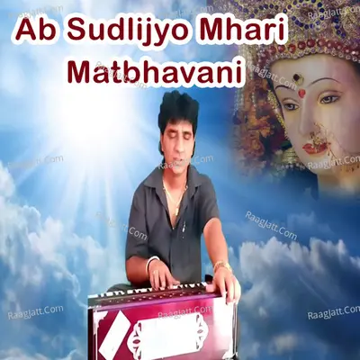 Ab Sudlijyo Mhari Matbhavani