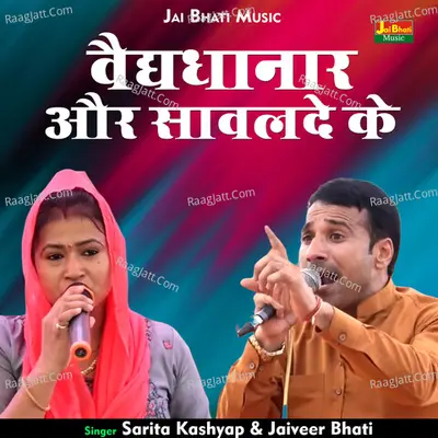 Vaidyadhanattar aur savalade ke Cover