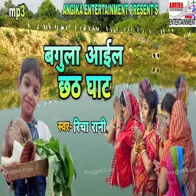Bagula ayeel chhath ghat Cover