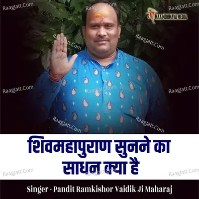 Shiv Mahapuran Sunne Ka Sadhan Kya Hai