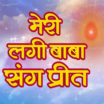 Meri Lagi Baba Sang Preet Cover