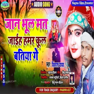 jan bhul mat jaiha hamr kul batiya ge Cover