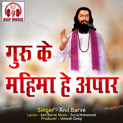 Guru Ke Mahima He Apaar (Sant Ravi Das Jayanti Special Song) Cover