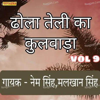 Dhola Teli Ka Kulwada vol9