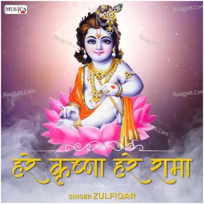 Hare Krishna Hare Rama Cover