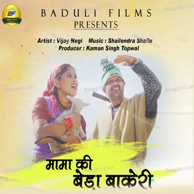 Mama ki Beda Bakhri (Garhwali Song) Cover