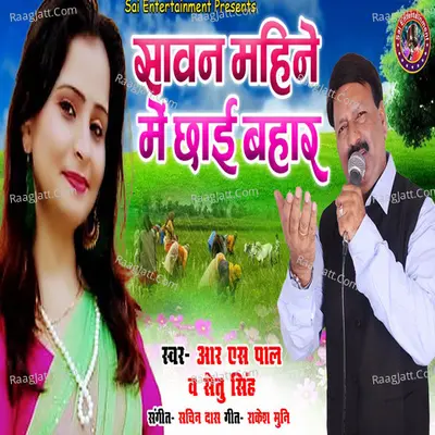 Sawan Mahine Me Chhai Bahar Hai