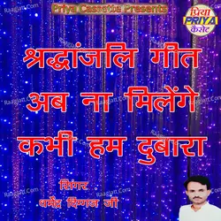 Ab Na Milenge Kabhi Ham Dubara