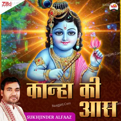 Kanhaa Ki Aas