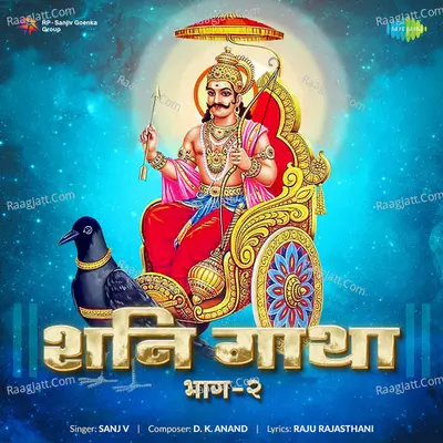 Shani Gatha Part - 2