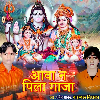 Aava Na Pila Gaja (New Bolbam Bhajan) Cover