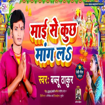 Mai Se Kuchh Mang La Cover