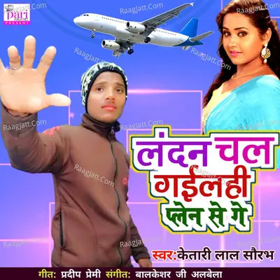 Landan Chal Gailahi Plen Se Ge