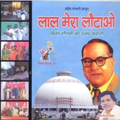 Lal Mera Loutao - Manohar Deep