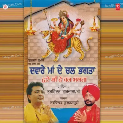 Dware Maa De Chal Bhakta Poster