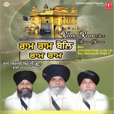 Ram Ram Bol Ram Ram - Bhai Jabarjang Singh (Dr.)