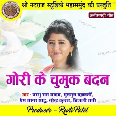 Gori Ke Chumuk Badan