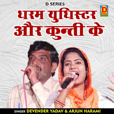 Dharm yudhishthir aur kunti ke Cover
