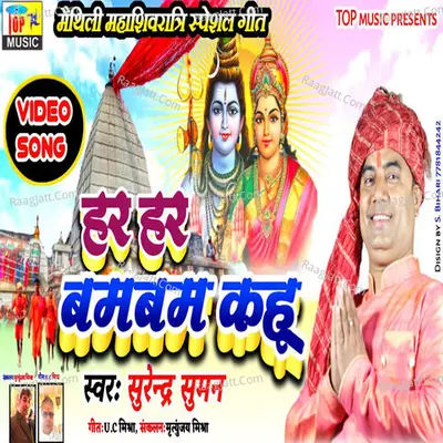 Har Har bam bam kahu Cover
