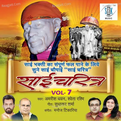 Sai Charitra, Vol. 7 Poster