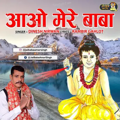 Aao Mere Baba Cover