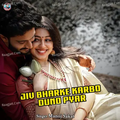 Jiv Bharke Karbo Duno Pyar Cover