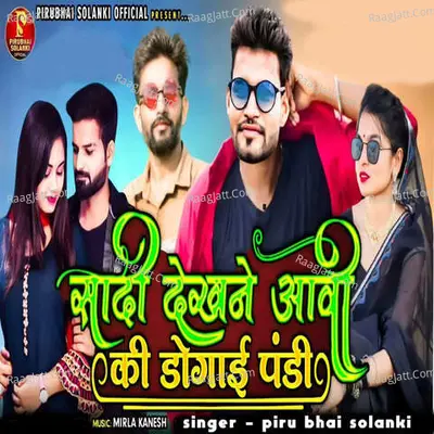Sadi Dekhne Aavi Ki Dogai Podi Cover
