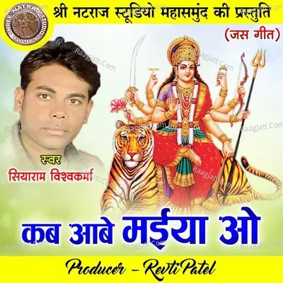 Kab Aabe Maiya O Cover
