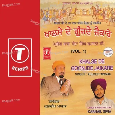 Khalse De Goonjde Jaikare - Kuldeep Manak