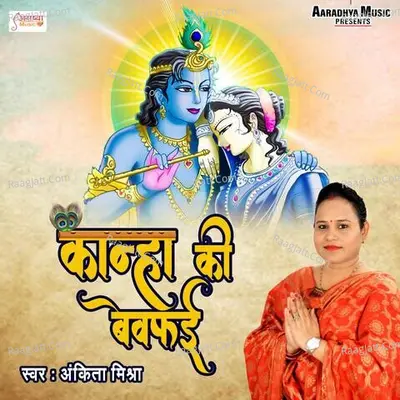 Kanna Ki Bewafai Cover