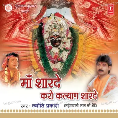 Maa Sharde Karo Kalyan Sharde -Maiha Poster
