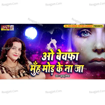 Wo Bewafa Muh Mod Ke Na Ja Poster