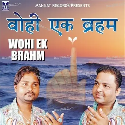 Wohi Ek Brahm Poster