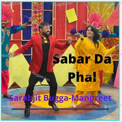 Sabar Da Phal