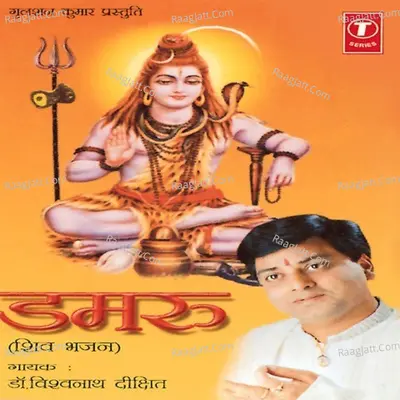 Damroo - Dr.Vishwanath Dixit