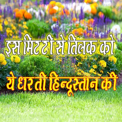Desh Bhakti Geet