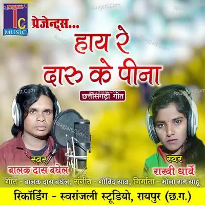 Haye Re Daaru Ke Pina Cover