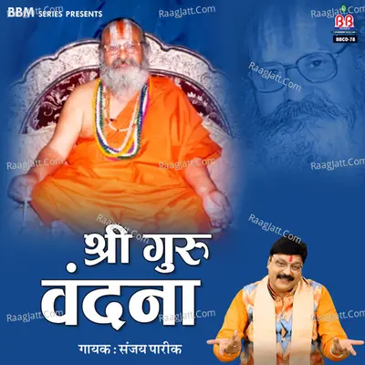 Shri Guru Vandana Poster