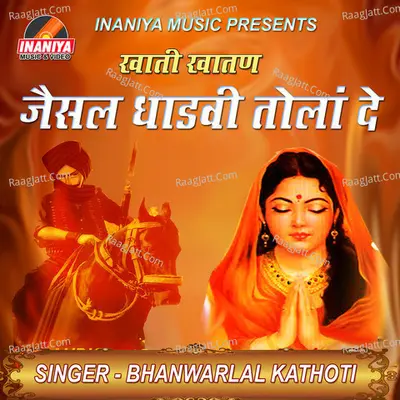 Khati Khatan Jaisal Dhadawi Tolade Poster
