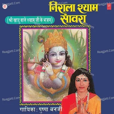 Nirala Shyam Sanwra - Pushpa Banerjee