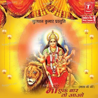 Maa Ek Baar To Aao Poster