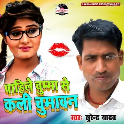 Pahile Chuma Se Kali Chumawan