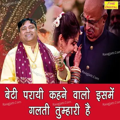 Beti Parai Kehne Walo Isme Galti Tumhari Hai