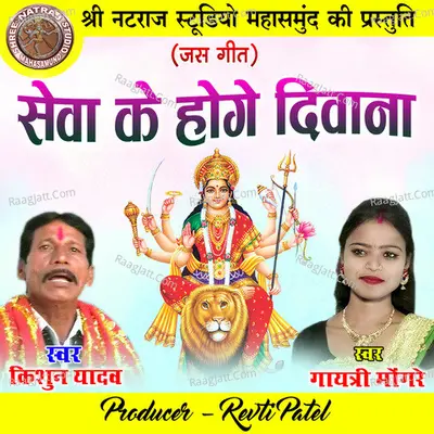 Sewa Ke Hoge Diwana Cover