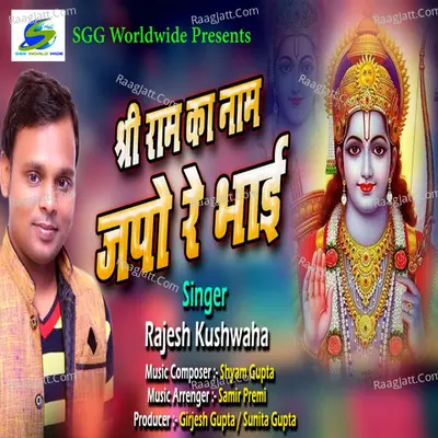 Shri Ram Ka Nam Japo Re Bhai Cover
