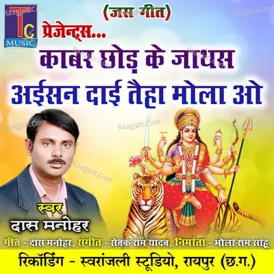 Das Manohar Image