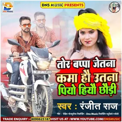 Tor Bappa Jetana kama Hau Utana Piyo Hiyau Chaudi