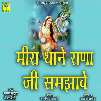 Meera Tahne Rana Ji Samjhave Cover