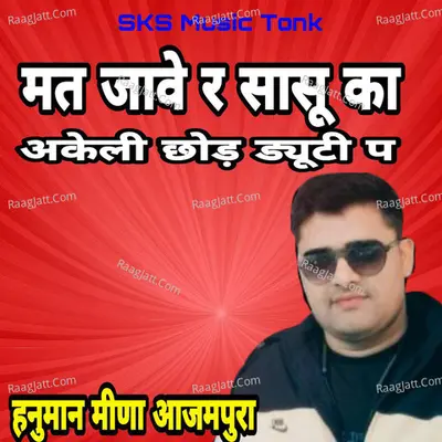 Mat Jave Re Sashu Ka Akeli Chhod Duty Pe Cover