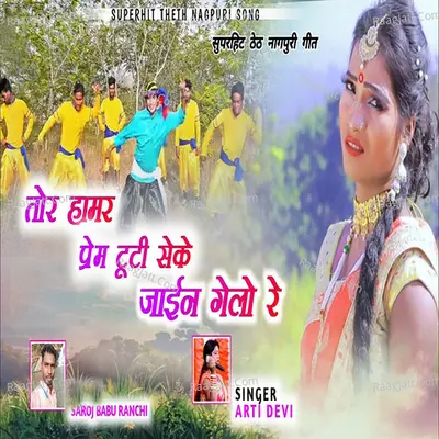 Tor Hamar Prem Tuti Seke Jain Gelo Re (Nagpuri) Cover